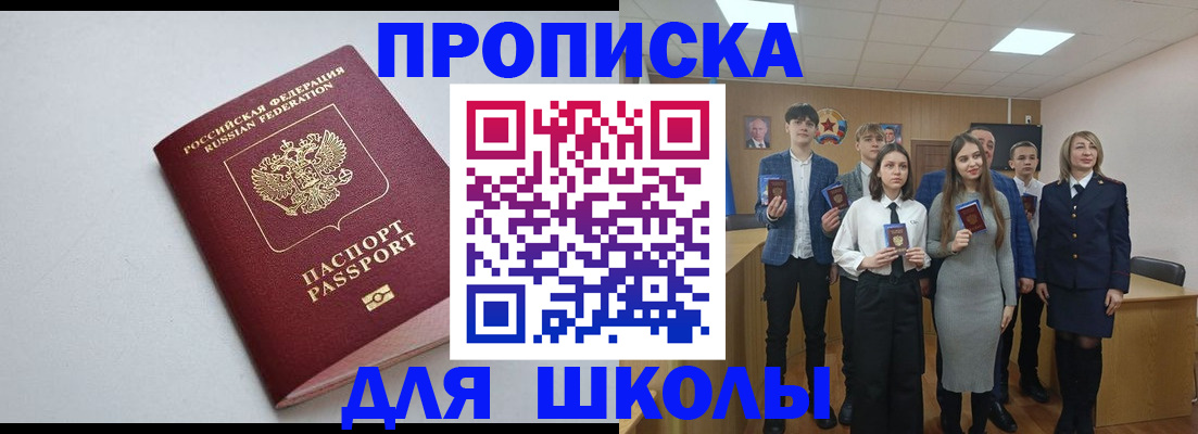 прописка ребенка в Александровске